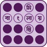 Bangla Crossword-বাংলা শব্দছক on 9Apps