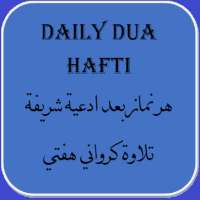 Daily Dua Hafti(After All Namaaz)