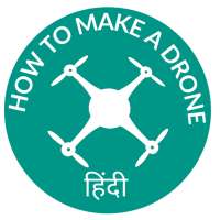 ड्रोन कैसे बनाएं