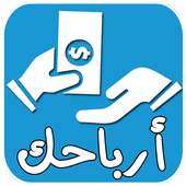 ارباحك on 9Apps