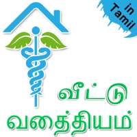 Home Remedy in Tamil on 9Apps