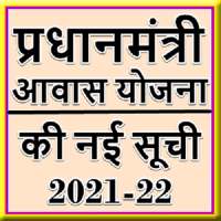 PM Awas Yojana App 2021-22 on 9Apps