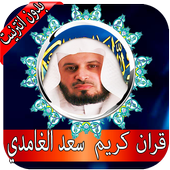 Quran performance Saad al - Ghamdi without Net icon