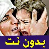 أجمل حالات الأم فيديو بدون نت icon