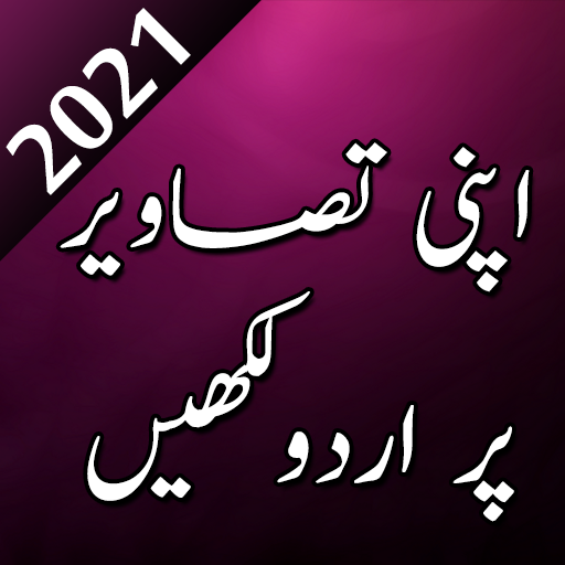 Urdu On Picture - Write Urdu Text on Photo icon