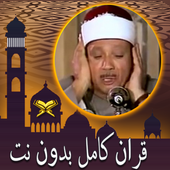 Abdul Basit Quran Full without Net free icon