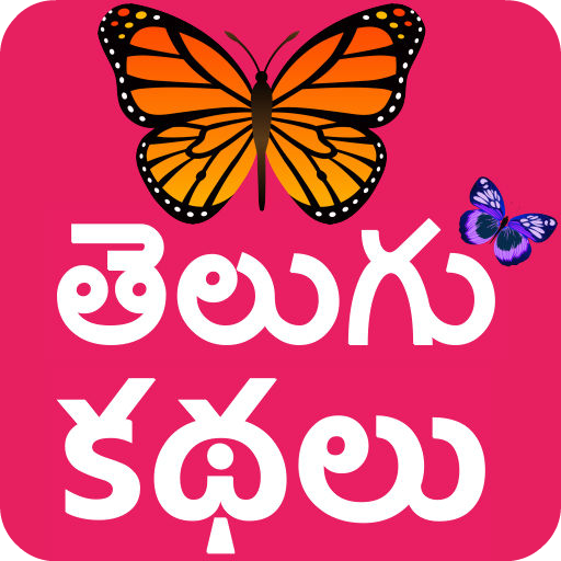Telugu Stories (Offline) icon