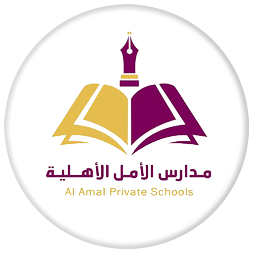 مدارس الأمل الأهلية - إب أيقونة