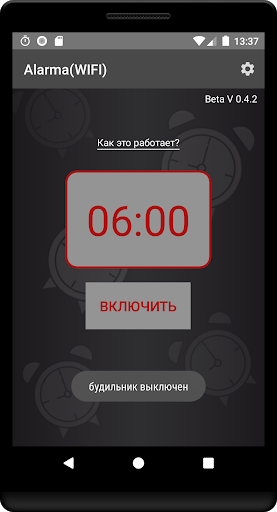 Alarma будильник (Wifi) скриншот 2