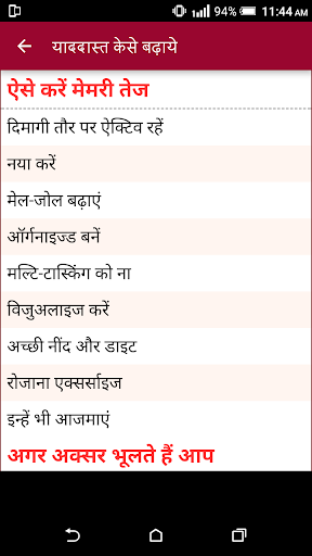 दिमाग तेज करने के अचूक उपाए - 100% रिजल्ट screenshot 19