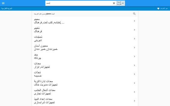 الفارسية-العربية قاموس screenshot 5