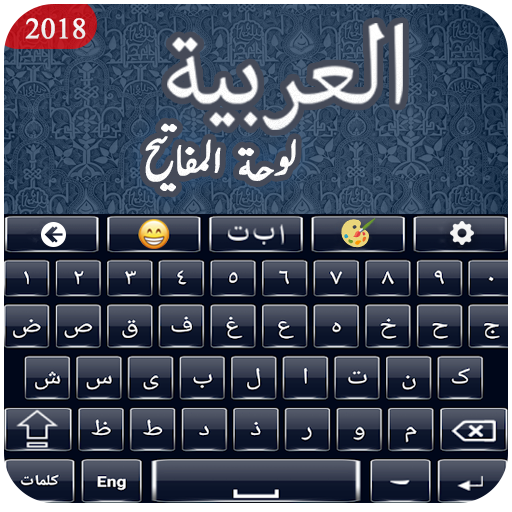 Arabic Keyboard 2018 – Arabic English Keyboard icon