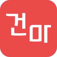 건마-마사지,스웨디시,타이,어플건마,건강한마사지 on 9Apps