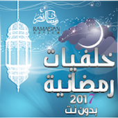خلفيات رمضان ramadan أيقونة