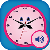 Talking clock in Tamil - Speaking Clock icon