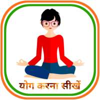 Daily Yoga in Hindi - योगासन