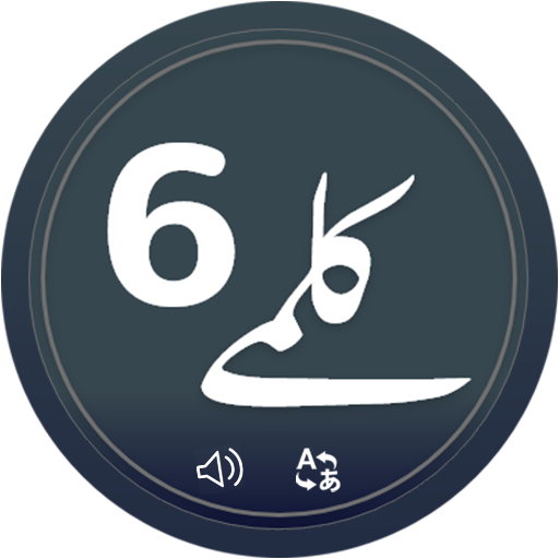 6 Kalma - Urdu English Translation With Audio иконка