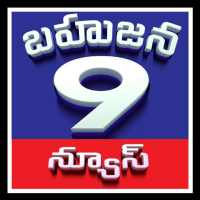 Bahujana 9 News