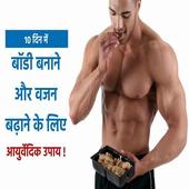 Weight Gain Foods &amp; Diet Plan icon