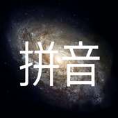 Chinese Pinyin Training