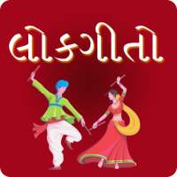 Gujarati Lokgeet Lyrics | ગુજરાતી લોકગીત on 9Apps