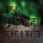 Dengue Chikungunya and its cure on 9Apps