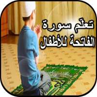 سورة الفاتحة مكررة ; لتعليم الأطفال بدون نت on 9Apps