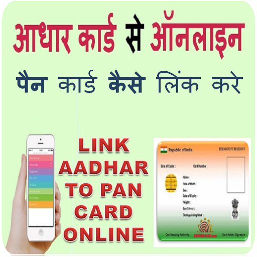 Aadhar no. link to Pan no. online icon
