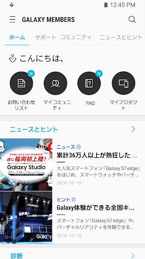 Samsung Members screenshot 1
