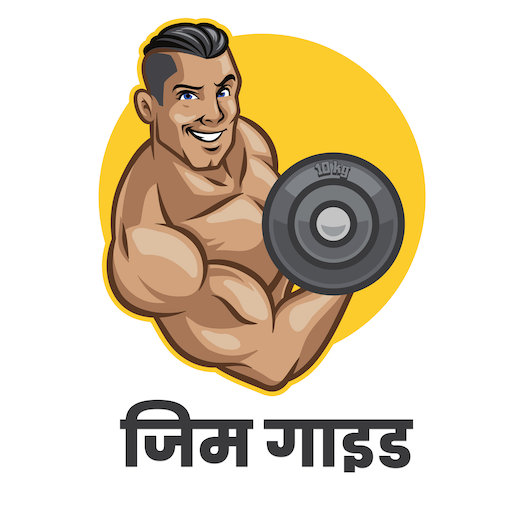 Gym Guide (Hindi) icon