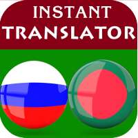Russian Bengali Translator on 9Apps