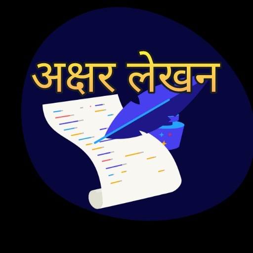 Akshar lekhan | मराठी अक्षर लेखन иконка