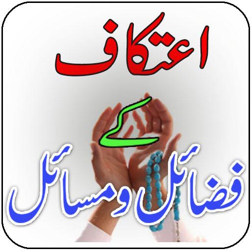 itikaf in ramadan icon