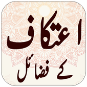 Itikaf K Fazail aur Masail New icon
