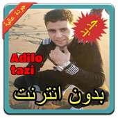 أغاني أديلو تازي | Adilo tazi بدون نت 2019