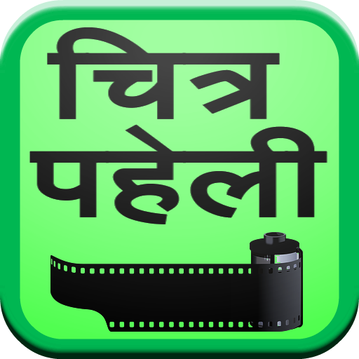 Hindi Chitra Paheli icon