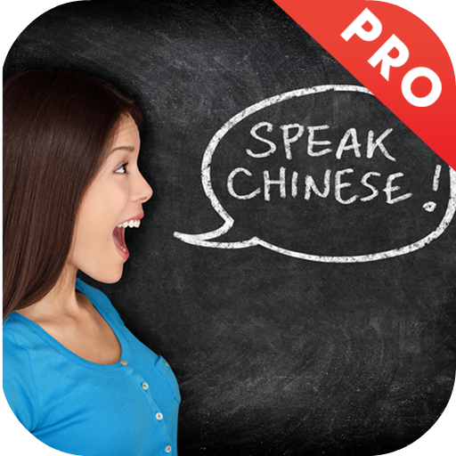 Learn Chinese - Phrases and Words, Speak Chinese icon