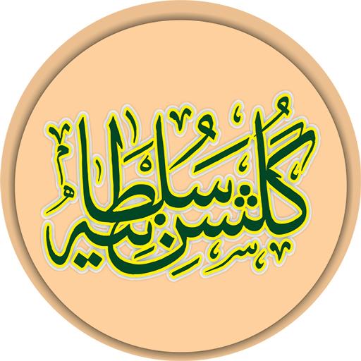 Gulshan-e-Sultania icon