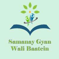 Samanay Gyan ki baatein on 9Apps