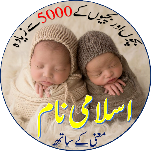 Muslim Baby Names With Meaning icon