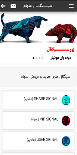 بورسیگنال screenshot 4