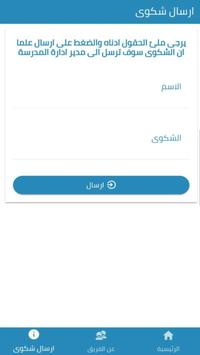 مدرسة الفاطمية 3 تصوير الشاشة