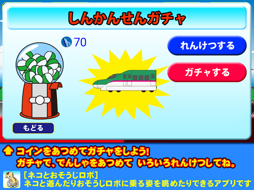 Train collection S screenshot 6