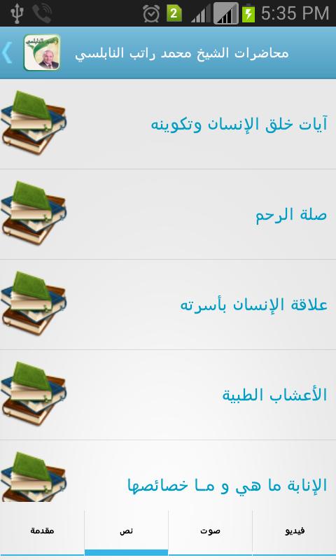 محاضرات الشيخ راتب النابلسي screenshot 3