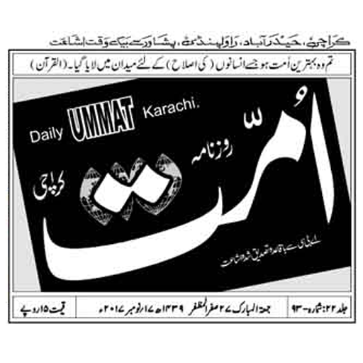 Daily Ummat E-paper Official App icon