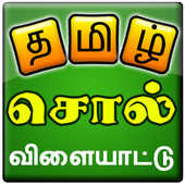 Tamil Word Game icon