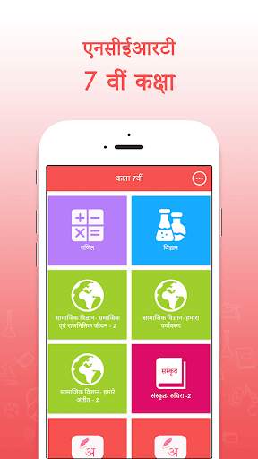 NCERT 7th CLASS BOOKS IN HINDI screenshot 2