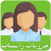 قروبات واتس اب أيقونة