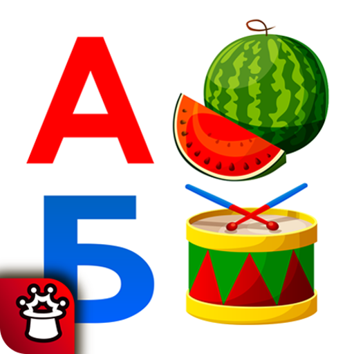 УЧИМ БУКВЫ! Алфавит Азбука для детей! Стишки Стихи иконка