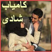 Kamyab Shadi أيقونة
